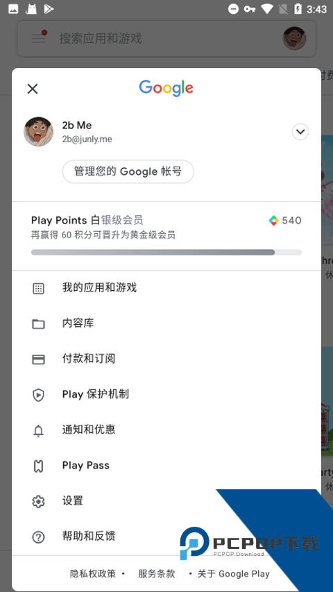 谷歌Play服务框架App下载2026安卓版v26.08.34
