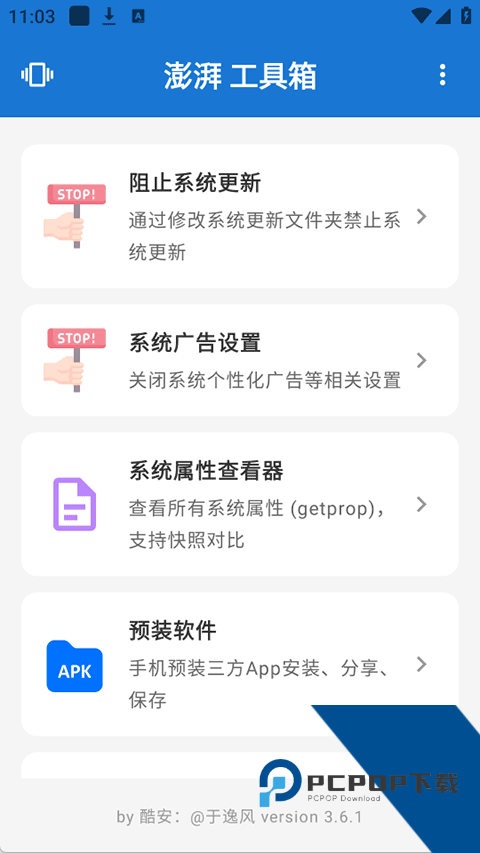 澎湃工具箱app最新版免费v3.6.1 安卓版