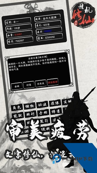 单机修仙传2内置MOD菜单版 魔改版v1.81