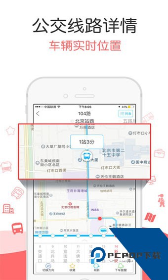 酷米客公交查询软件下载安卓版v4.14.4.1305