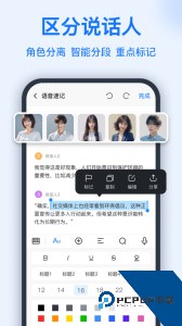 语音转换文字app官方正版下载 v16.1.0