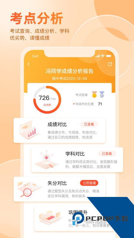 好分数家长版 v3.32.78安卓版