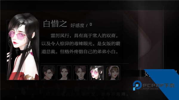 恋爱选择困难症内置金手指版 完整版v1