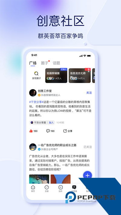 巨量创意app下载安卓手机版v7.0.3