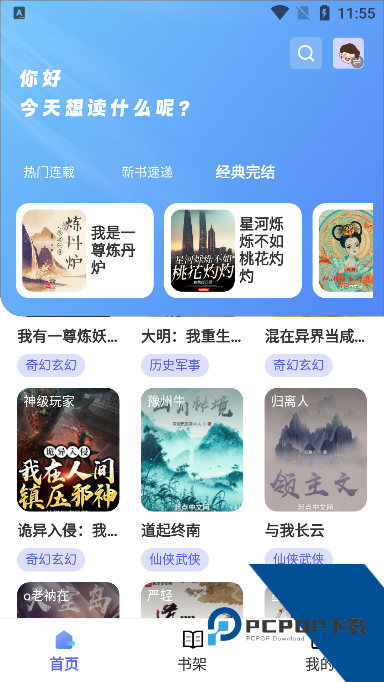 苍云阅读2026最新版应用app下载 v9.9.9