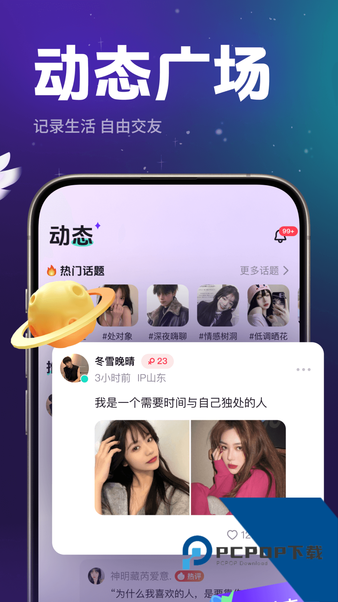 乐乐语音app2026最新版v6.74.0