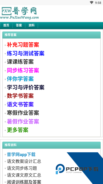 普学网答案app下载手机版v1.0