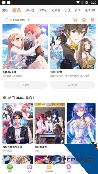 扑飞漫画官网版