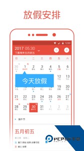 日历通手机版客户端下载 v2.3.9