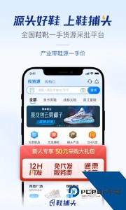 鞋捕头正品鞋在线购买平台下载 v1.3.7
