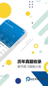 一级建造师考试官方正版客户端下载 v13.9