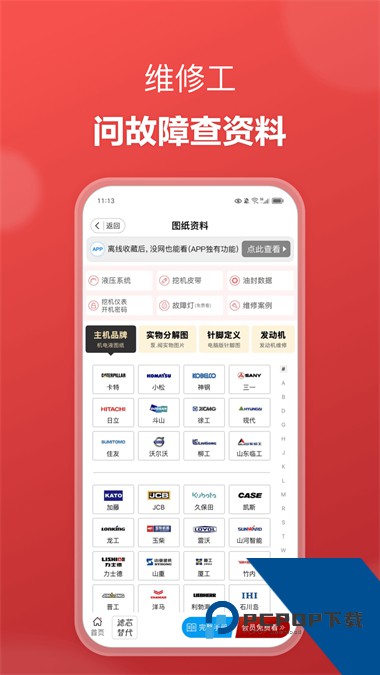 51机械App官方网正版 v3.0.0手机版v3.0.0 安卓版