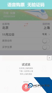 掌上火车票app下载 v11.5.0