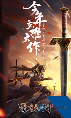 漂在江湖・剑荡四海2026 手机版v3.4