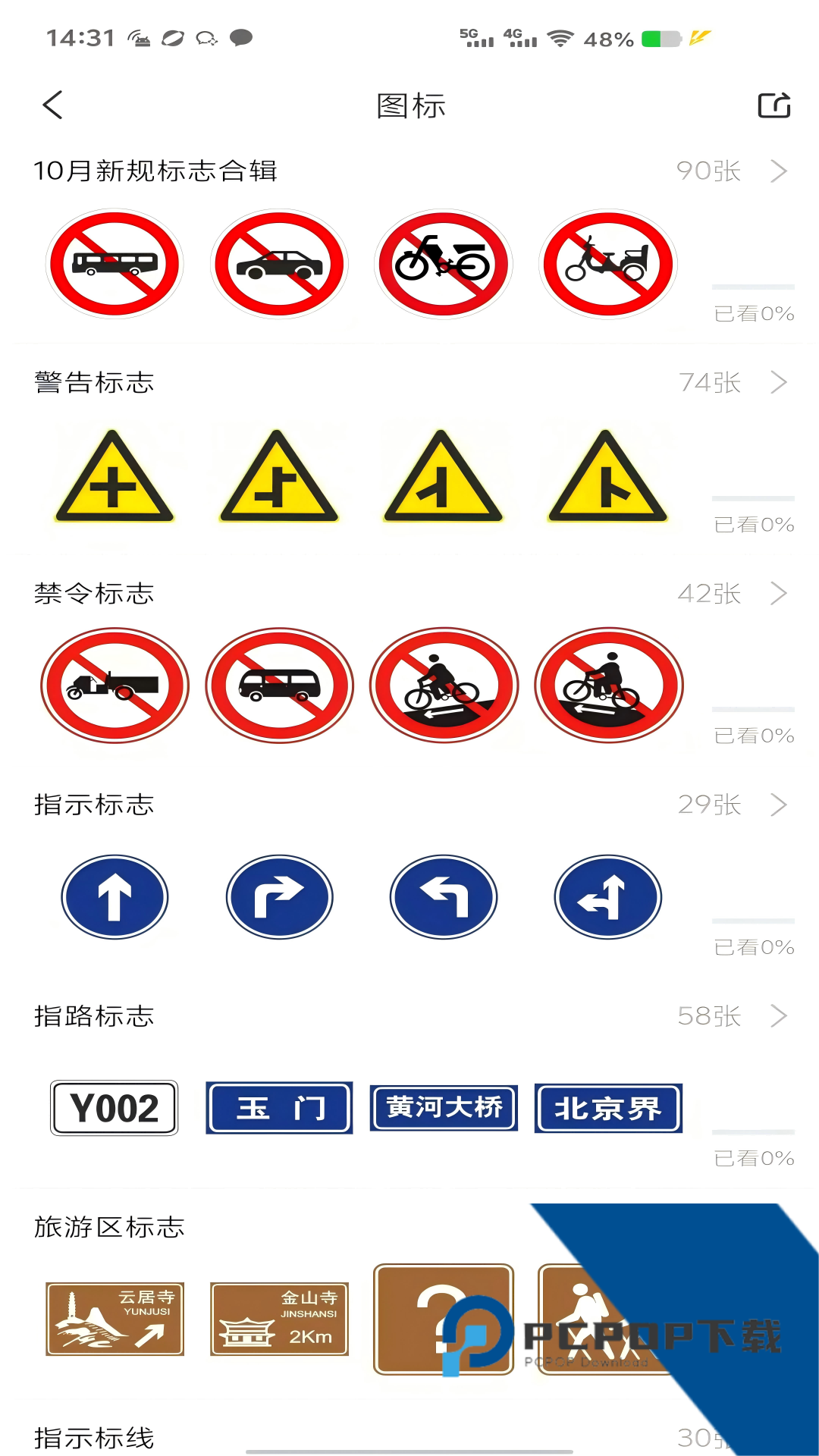 全安一点通驾考app免费下载v9.1.2