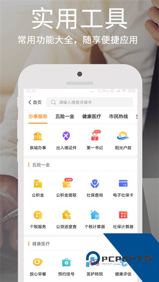 乌海爱城市网下载v5.2.13 安卓版