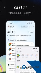 钉钉app最新版下载 v8.2.5