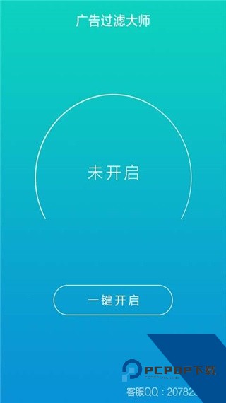 广告过滤大师软件下载手机版v1.3.4