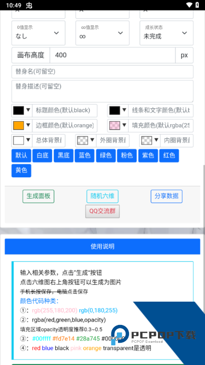 JOJO面板生成器(无风险)纯净版下载v3.35