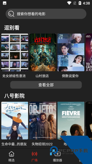 影视森林app去广告版 v3.1.0