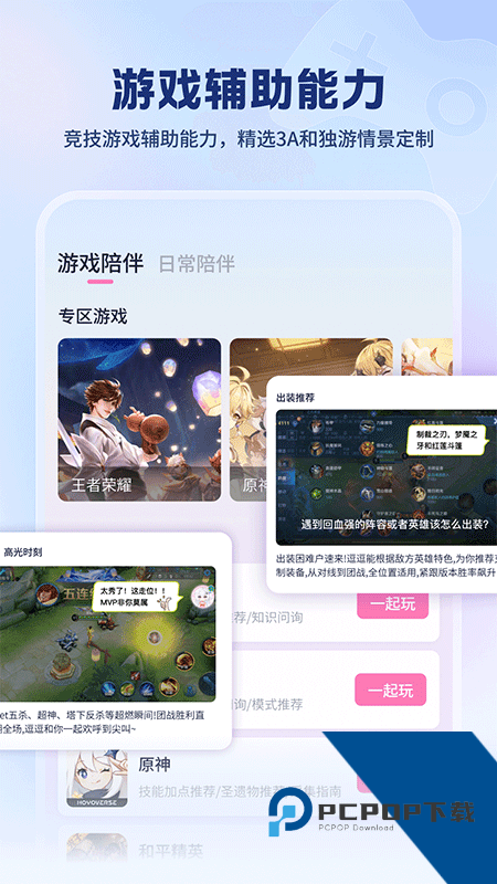 逗逗游戏伙伴手机版下载 v3.3.5安卓版