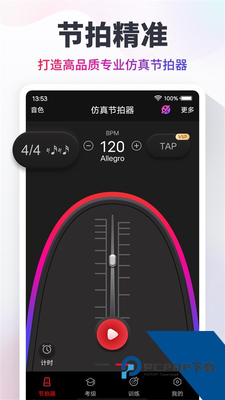 节拍器调音器免费 v10.3.5安卓版