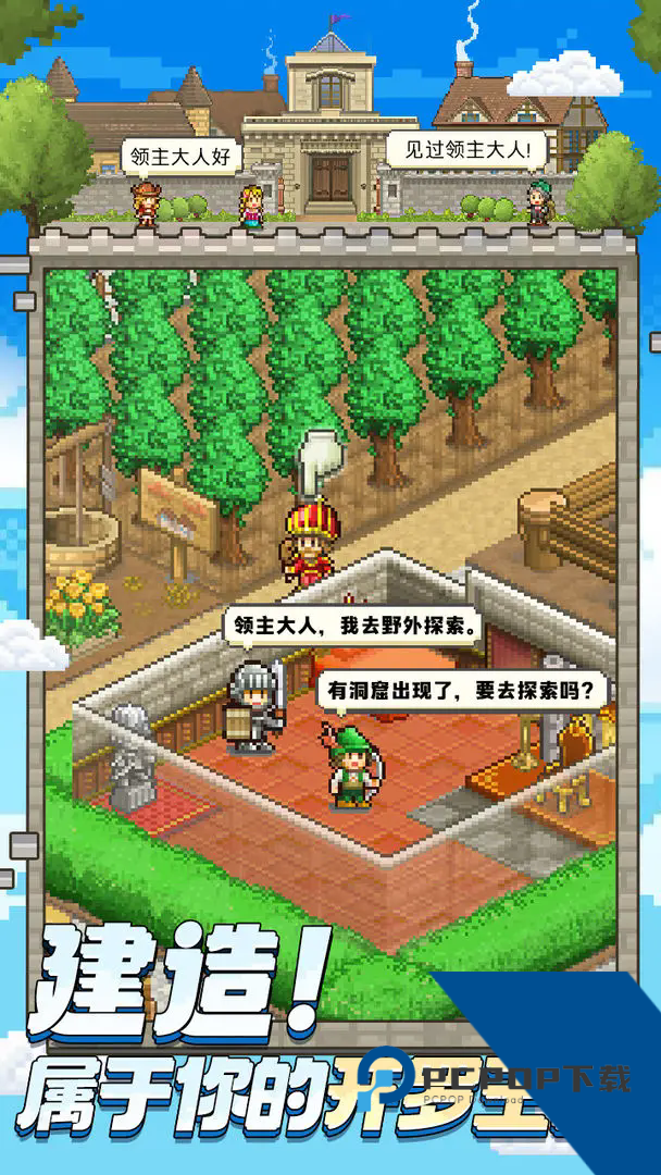 王都创世录手机版游戏