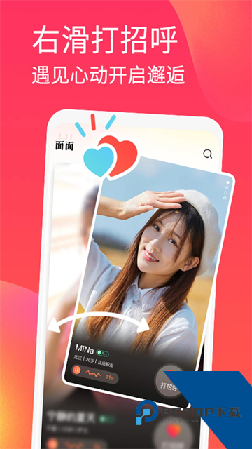 面面交友软件免费版下载1.2.8