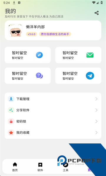 懒羊羊软件库下载手机安卓版v3.2.1