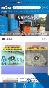 第1眼新闻官方正版最新版下载 v2.5.3