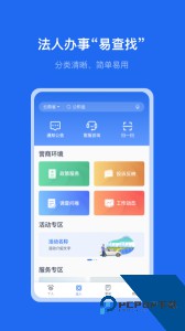 办事通官方正版下载 v3.1.4