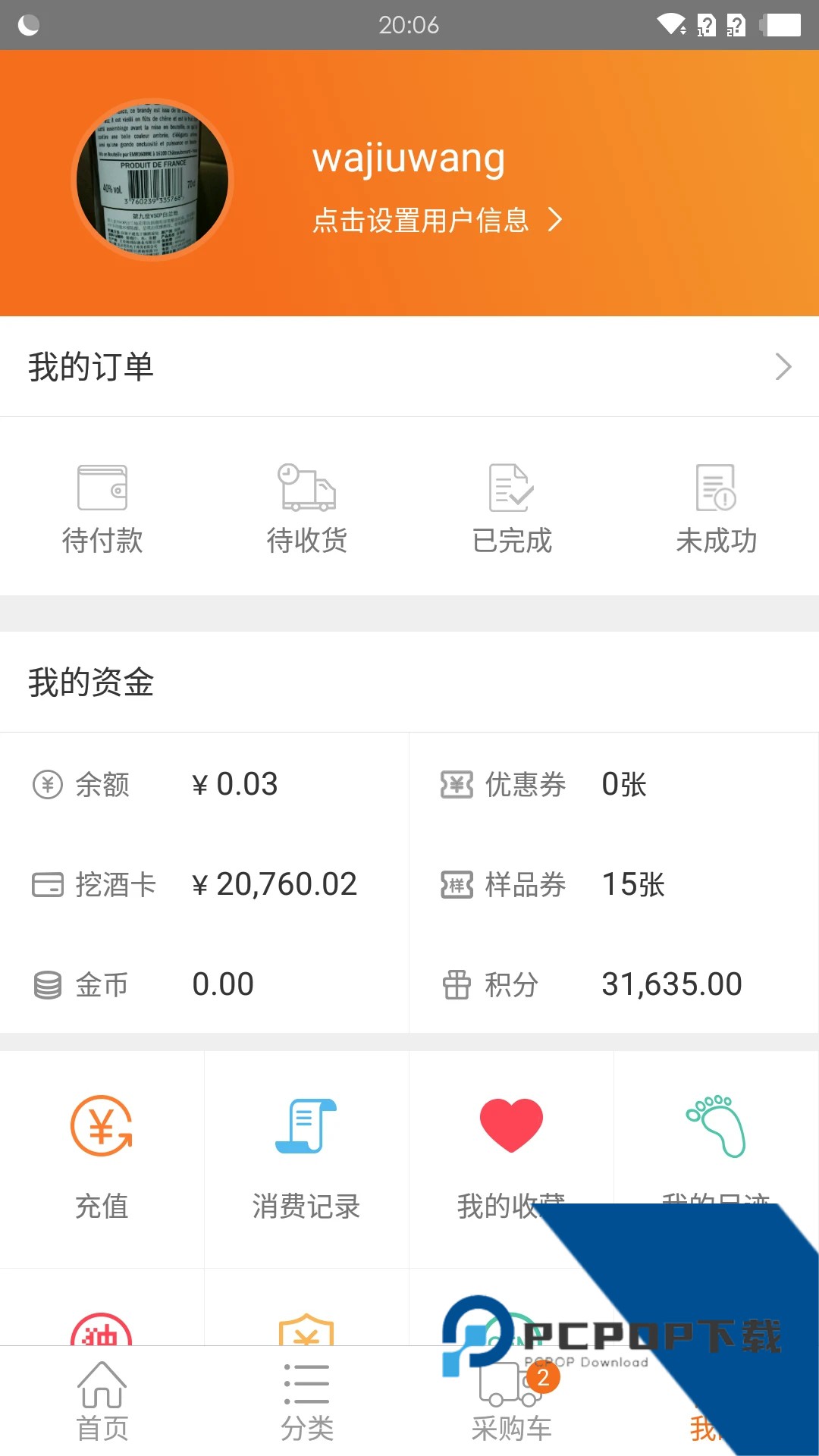 挖酒网 v5.0.7 最新版v5.0.7 安卓版