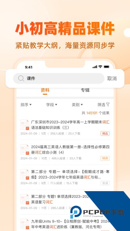 学科网app手机版最新版本下载 v3.2.0.2安卓版