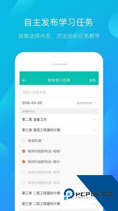 建筑云课学生端最新版下载 v3.4.2