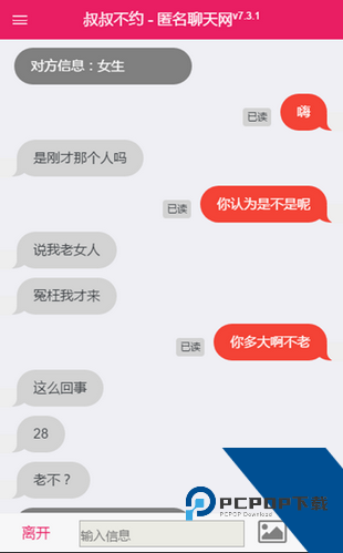 叔叔不约聊匿名聊天交友窗口下载