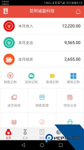 管账宝软件下载 v6.0.74