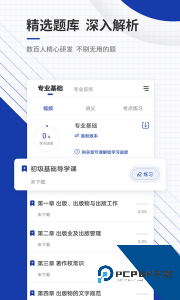 出版资格准题库最新版软件下载 v5.40