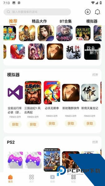 超玩游戏盒子app安卓版下载v2.8.0