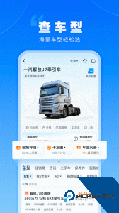 卡车之家app最新版下载 v7.44.0
