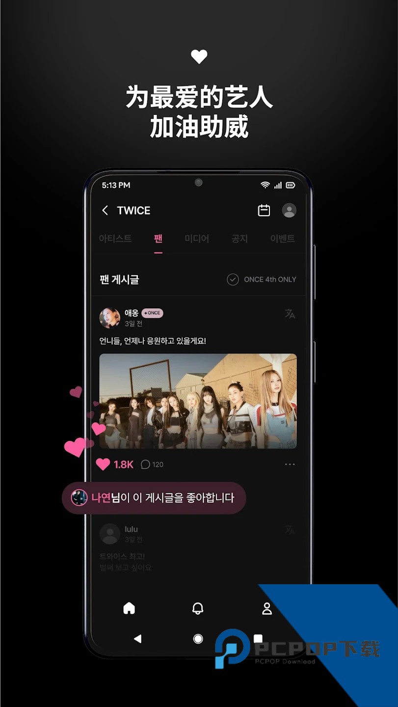 Jyp Fans官方正版
