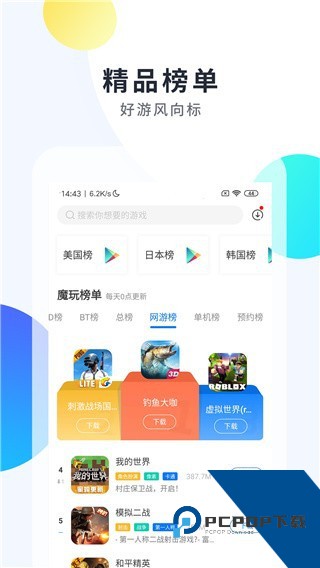 魔玩助手下载安卓版v2.0.8.0