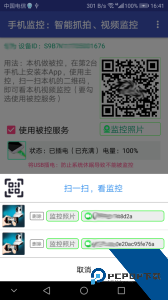 手机变监控摄像头官方正版下载 v10.0.0