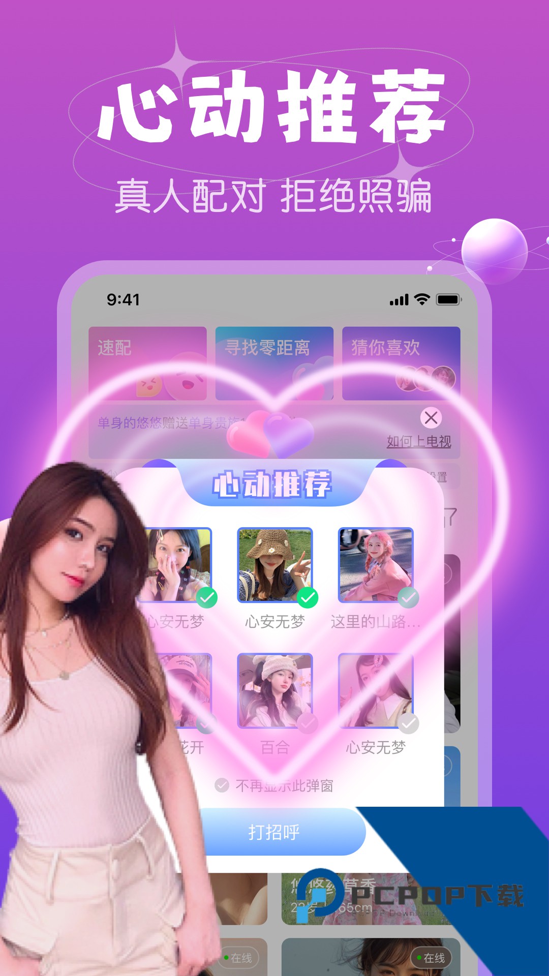 悠聊视频聊天交友