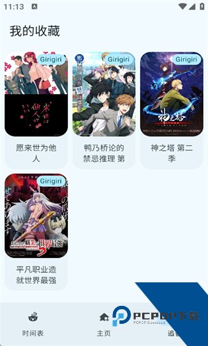Animius追番软件正版 v1.3.4
