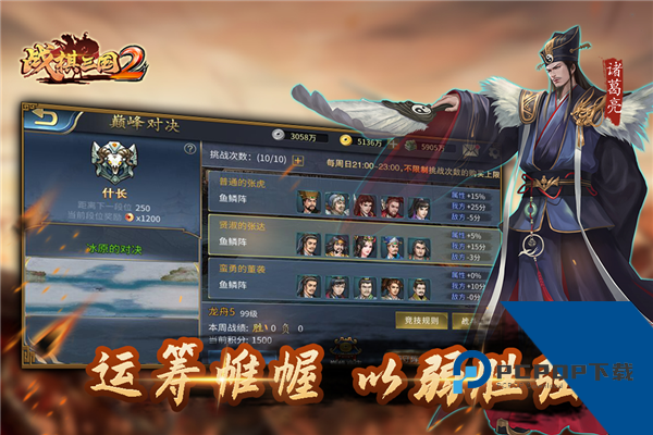 战棋三国2联机版 安卓版v5.6.00