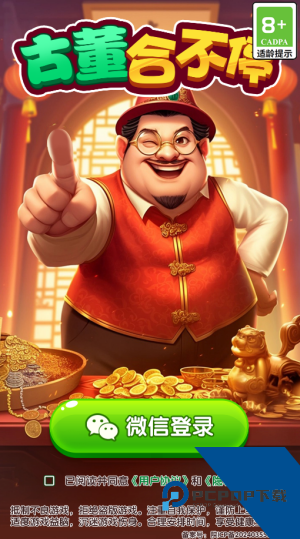 古董合不停赚取游戏 红包版v1.0.0