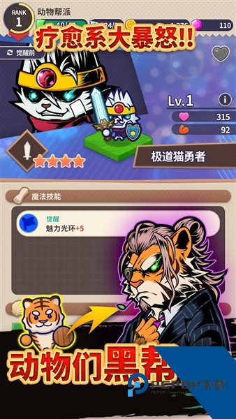 动物帮派帝国大亨内置菜单版 无敌版v1.2.4