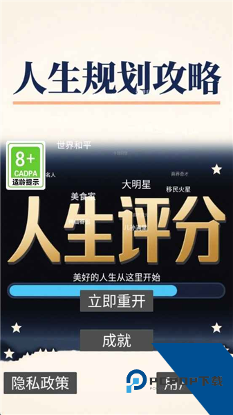 人生规划攻略安卓版 免费版v1.0.3