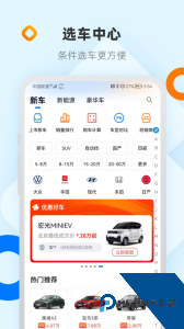 网上车市官方正版下载 v8.6.3