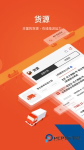 大易运力联盟官方正版app下载 v2.5.9